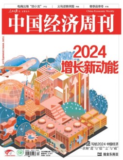 中国经济周刊 23年第24期