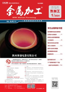 金属加工·热加工 24年1月号