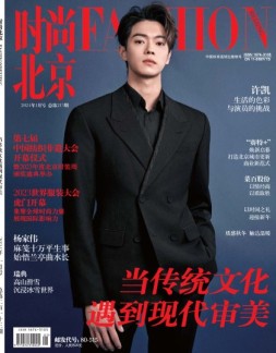 时尚北京 24年1月号