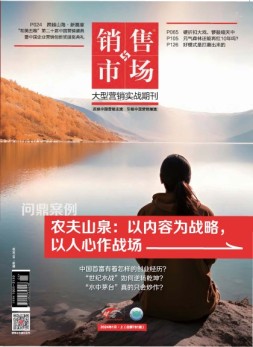 销售与市场 24年1月号