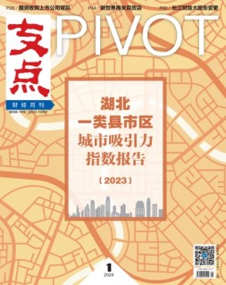 支点 24年1月号