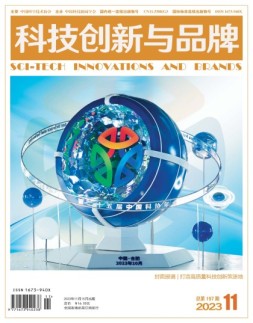 科技创新与品牌 23年11月号