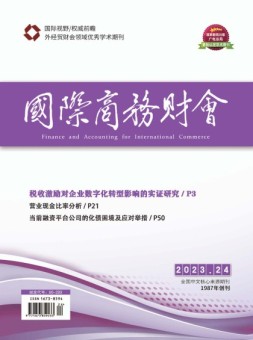 国际商务财会 23年12月号下
