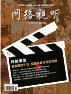 网络视听 23年第11期