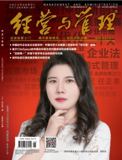 《经营与管理》精华版 24年第1期上