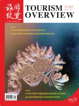 旅游纵览 23年12月号