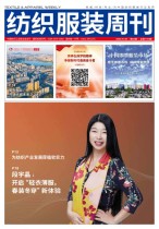 纺织服装周刊 24年第2期