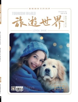 旅游世界 24年1月号
