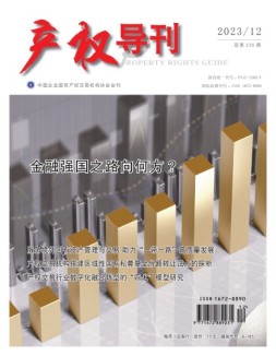产权导刊 23年第12期