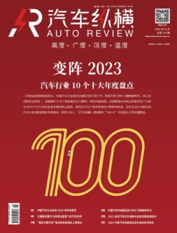 汽车纵横 24年1月号