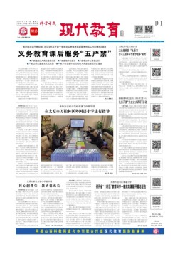 科学导报现代教育 24年1月2日