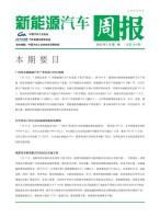 新能源汽车周报 23年1月第3周