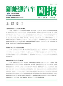 新能源汽车周报 23年1月第3周