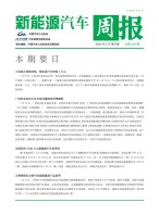 新能源汽车周报 23年1月第4周