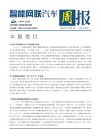 智能网联汽车周报 23年1月第2周