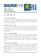 智能网联汽车周报 23年1月第3周