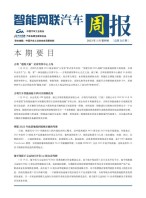 智能网联汽车周报 23年1月第4周