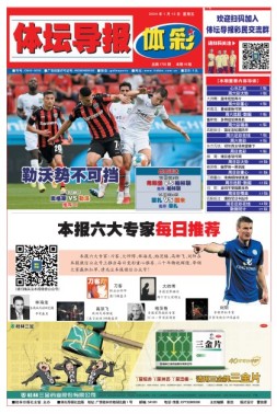 体坛导报 24年第1752期