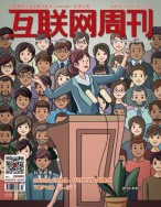 互联网周刊 2023年第1期