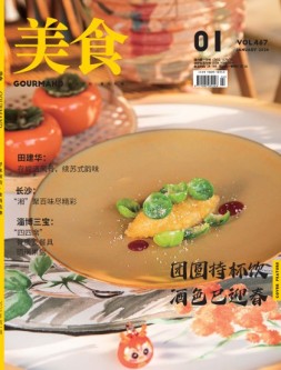 美食 24年1月号