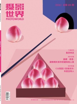 摄影世界 24年1月号