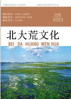 北大荒文化 23年第36期