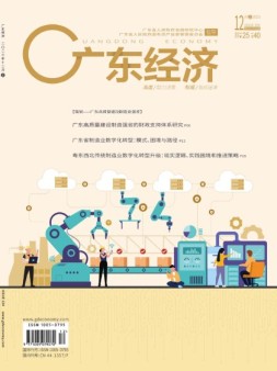 广东经济 23年12月号