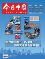 今日中国 24年1月号