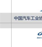 汽车产销分析月报 2023年12月号