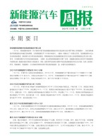 新能源汽车周报 24年1月第2周