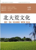 北大荒文化 24年第2期