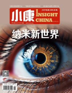 小康 24年1月号上