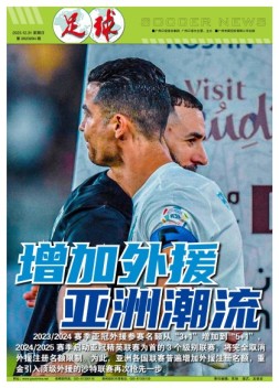 足球+  23年第294期