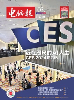 电脑报 24年第3期