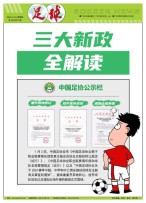 足球+ 23年第297期