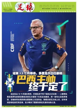 足球+  24年第9期