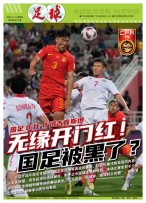 足球+ 24年第12期