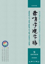 赤峰学院学报·自然科学版 23年第9期