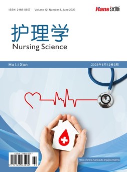 护理学 23年第3期