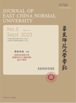 华东师范大学学报（自然科学版） 23年第5期