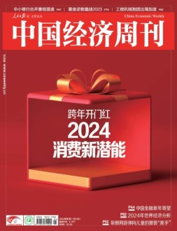 中国经济周刊 24年第1期