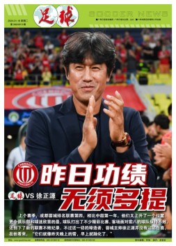 足球+  24年第13期
