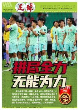 足球+  24年第15期