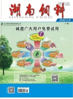 湖南饲料 23年第4期