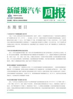 新能源汽车周报 24年1月第3周