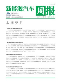 新能源汽车周报 24年1月第3周