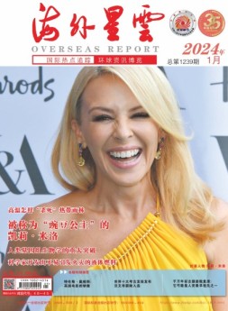 海外星云 24年1月号