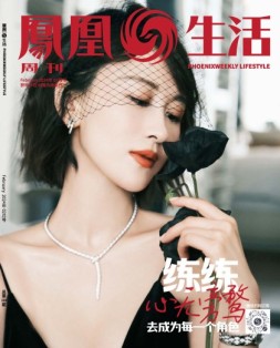 凤凰生活 24年2月号