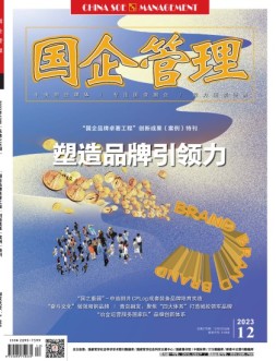 国企管理 23年12月号