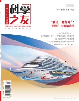 科学之友 24年1月号